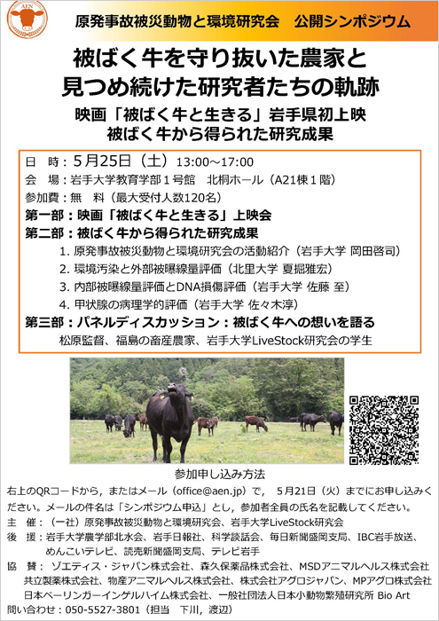 2024年5月シンポジウムチラシ表